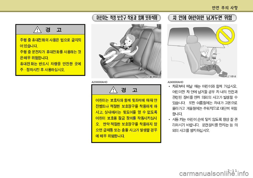 Hyundai Equus 2011  에쿠스 VI - 사용 설명서 (in Korean) 2-1 1
A230000AHDA240000AHD   