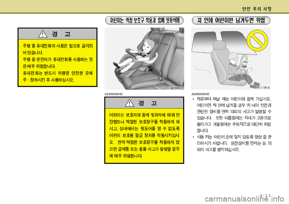 Hyundai Equus 2011 에쿠스 VI - 사용 설명서 (in Korean) 2-1 1
A230000AHDA240000AHD Hyundai Equus 2011 에쿠스 VI - 사용 설명서 (in Korean) 2-1 1
A230000AHDA240000AHD