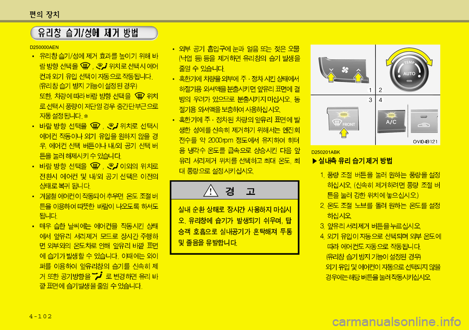Hyundai Equus 2011  에쿠스 VI - 사용 설명서 (in Korean) 4-102
D250201ABK
D250000AEN  