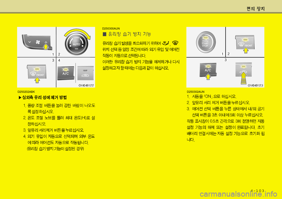 Hyundai Equus 2011  에쿠스 VI - 사용 설명서 (in Korean) 4-103
D250202ABK
D250300AUN
D250302AUN   