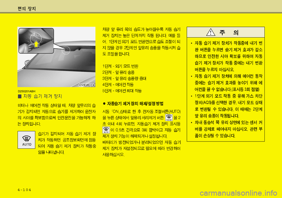 Hyundai Equus 2011  에쿠스 VI - 사용 설명서 (in Korean) 4-104
D250201ABH  
