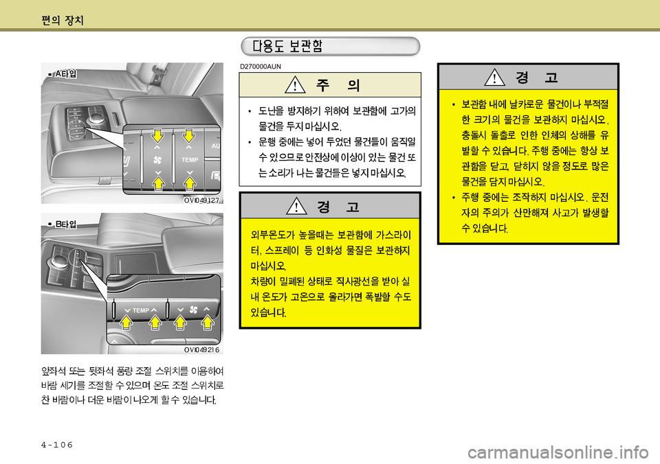 Hyundai Equus 2011  에쿠스 VI - 사용 설명서 (in Korean) 4-106
D270000AUN   