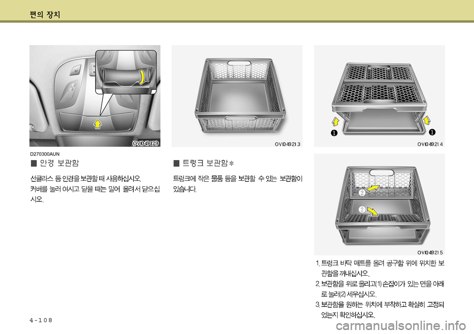 Hyundai Equus 2011  에쿠스 VI - 사용 설명서 (in Korean) 4-108
D270300AUN     