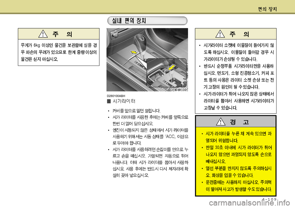 Hyundai Equus 2011  에쿠스 VI - 사용 설명서 (in Korean) 4-109
D280100ABH  