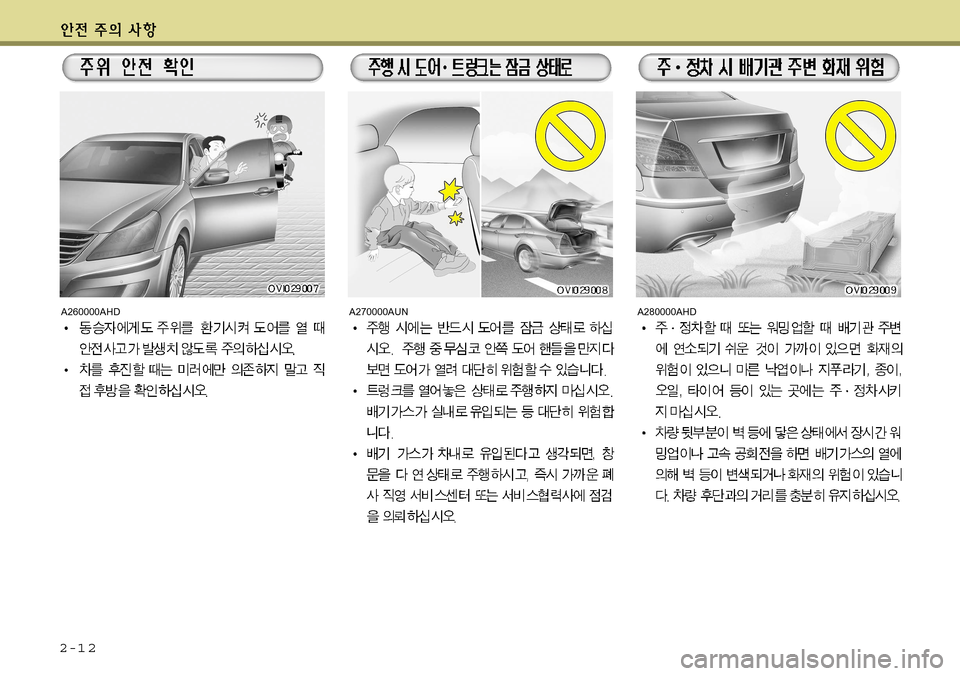 Hyundai Equus 2011  에쿠스 VI - 사용 설명서 (in Korean) 2-1 2
A260000AHDA270000AUNA280000AHD    
