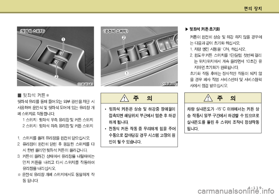 Hyundai Equus 2011 에쿠스 VI - 사용 설명서 (in Korean) 4-119 Hyundai Equus 2011 에쿠스 VI - 사용 설명서 (in Korean) 4-119