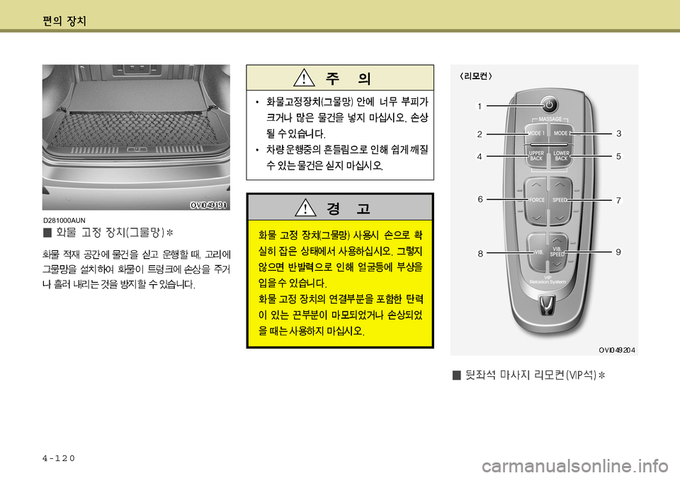 Hyundai Equus 2011  에쿠스 VI - 사용 설명서 (in Korean) 4-120
D281000AUN   