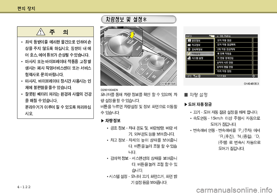 Hyundai Equus 2011  에쿠스 VI - 사용 설명서 (in Korean) 4-122
D290100AEN   