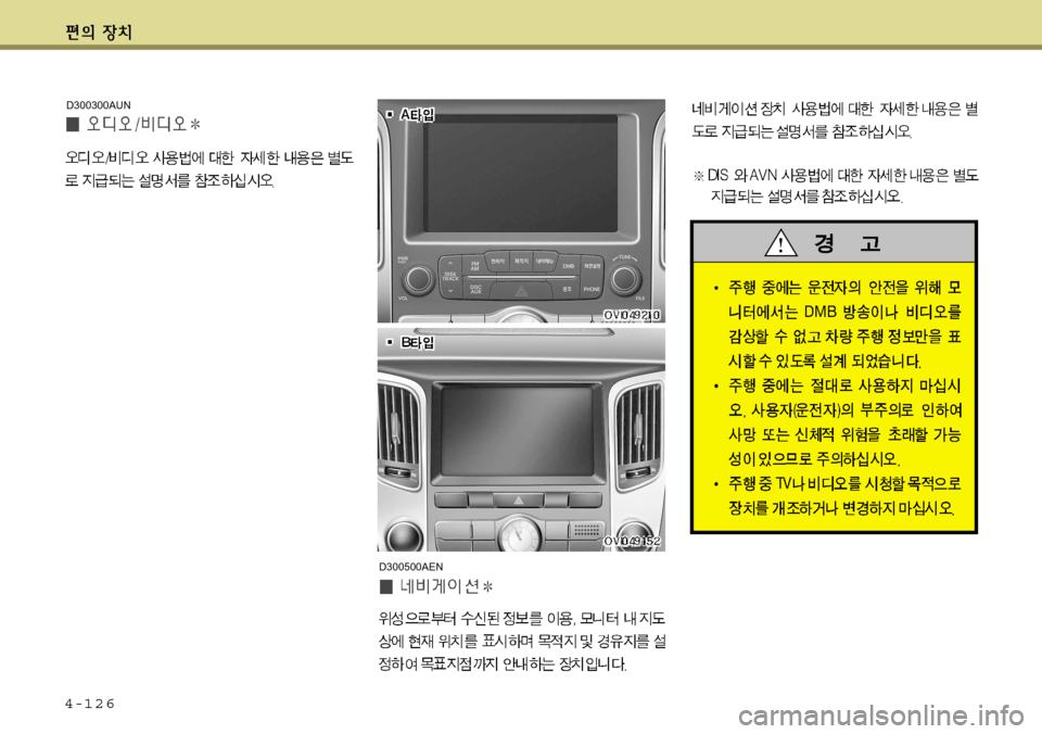 Hyundai Equus 2011  에쿠스 VI - 사용 설명서 (in Korean) 4-126
D300500AEN
D300300AUN   