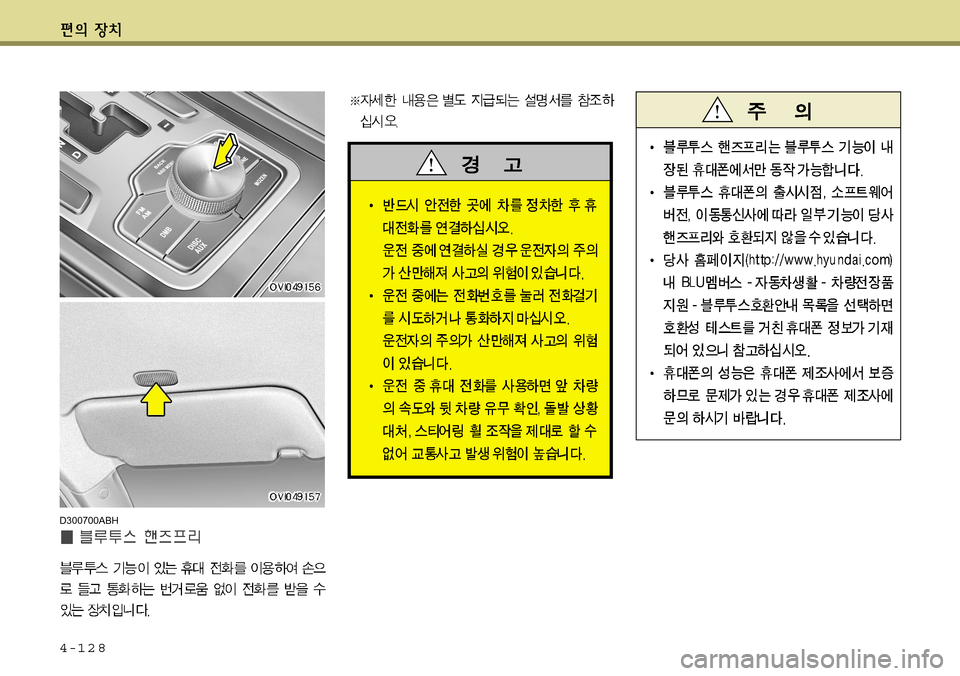 Hyundai Equus 2011  에쿠스 VI - 사용 설명서 (in Korean) 4-128
D300700ABH   