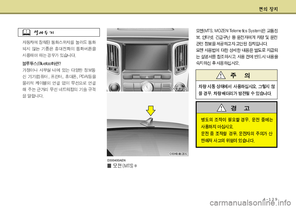 Hyundai Equus 2011  에쿠스 VI - 사용 설명서 (in Korean) 4-129
D300400AEN   