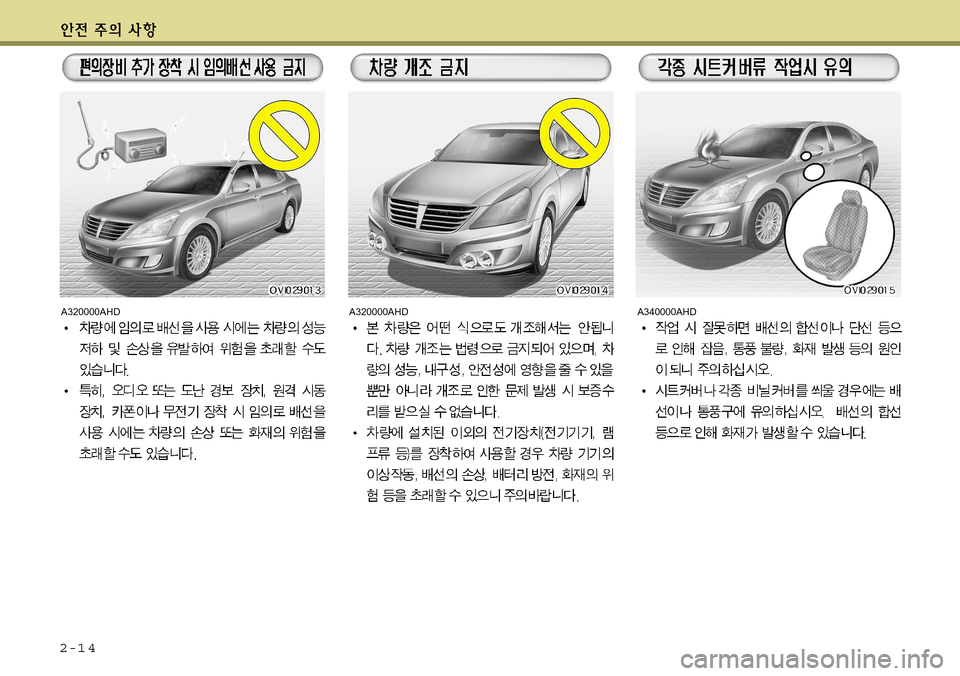 Hyundai Equus 2011 에쿠스 VI - 사용 설명서 (in Korean) 2-1 4
A320000AHDA320000AHDA340000AHD Hyundai Equus 2011 에쿠스 VI - 사용 설명서 (in Korean) 2-1 4
A320000AHDA320000AHDA340000AHD