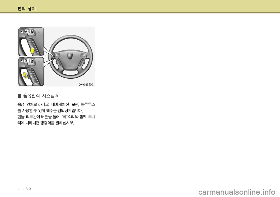 Hyundai Equus 2011  에쿠스 VI - 사용 설명서 (in Korean) 4-130  