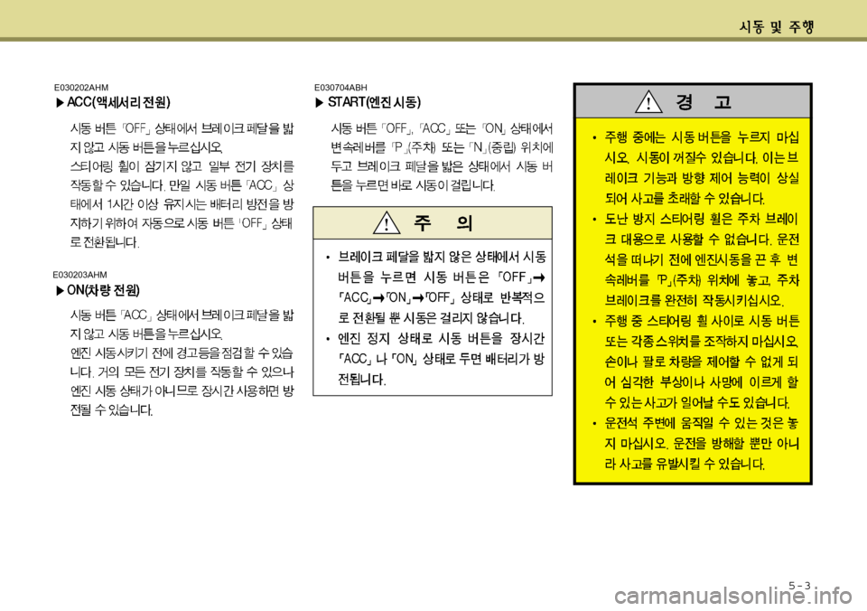 Hyundai Equus 2011  에쿠스 VI - 사용 설명서 (in Korean) 5-3
E030203AHM
E030202AHME030704ABH 