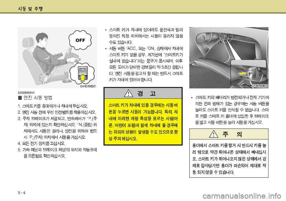 Hyundai Equus 2011  에쿠스 VI - 사용 설명서 (in Korean) 5-4
E030800AVI   