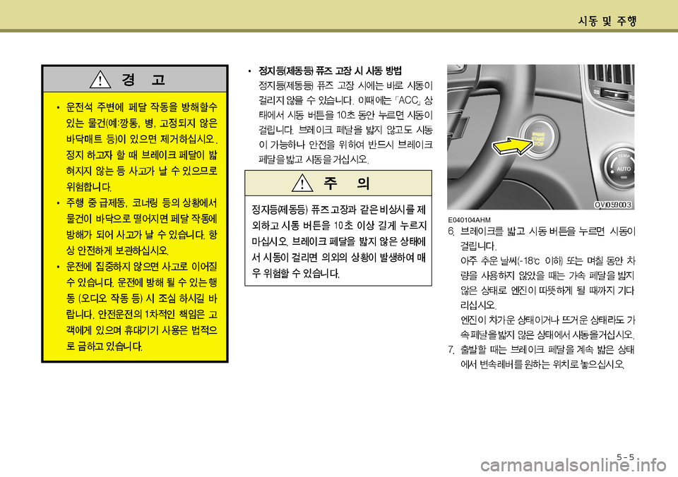 Hyundai Equus 2011  에쿠스 VI - 사용 설명서 (in Korean) 5-5
E040104AHM  