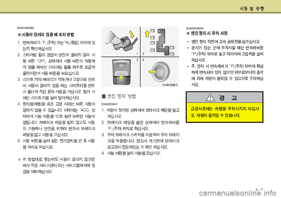Hyundai Equus 2011  에쿠스 VI - 사용 설명서 (in Korean) 5-7
E040203AVI
E040106ABHE040203AEN  