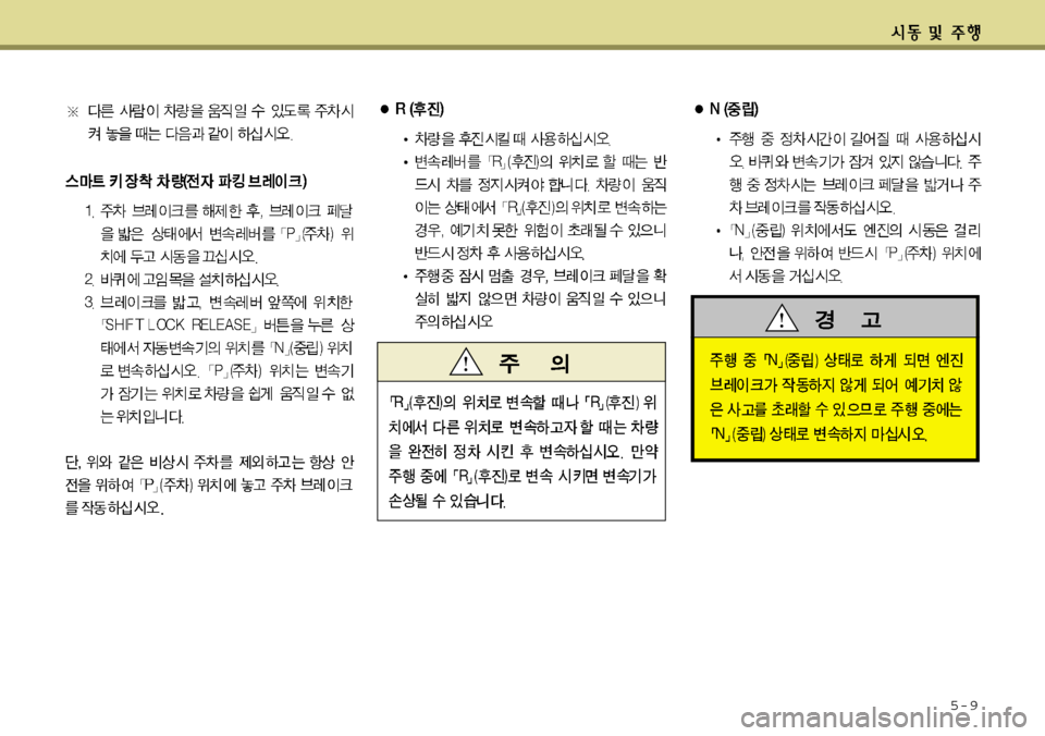 Hyundai Equus 2011  에쿠스 VI - 사용 설명서 (in Korean) 5-9 