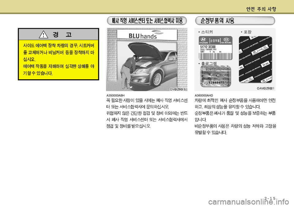 Hyundai Equus 2011 에쿠스 VI - 사용 설명서 (in Korean) 2-1 5
A350000ABHA360000AHD Hyundai Equus 2011 에쿠스 VI - 사용 설명서 (in Korean) 2-1 5
A350000ABHA360000AHD