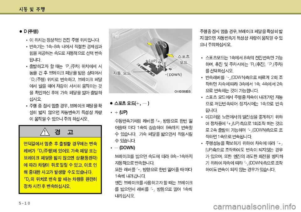 Hyundai Equus 2011 에쿠스 VI - 사용 설명서 (in Korean) 5-1 0 Hyundai Equus 2011 에쿠스 VI - 사용 설명서 (in Korean) 5-1 0