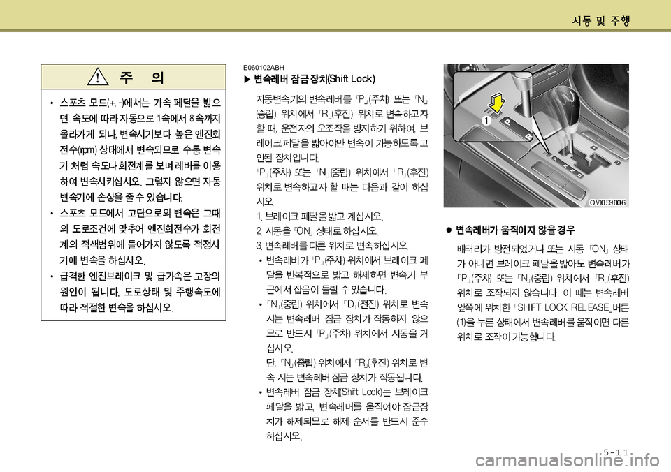 Hyundai Equus 2011 에쿠스 VI - 사용 설명서 (in Korean) 5-1 1
E060102ABH Hyundai Equus 2011 에쿠스 VI - 사용 설명서 (in Korean) 5-1 1
E060102ABH