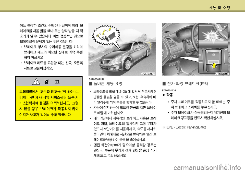 Hyundai Equus 2011 에쿠스 VI - 사용 설명서 (in Korean) 5-1 5
E070600AUN
E070701AVI Hyundai Equus 2011 에쿠스 VI - 사용 설명서 (in Korean) 5-1 5
E070600AUN
E070701AVI