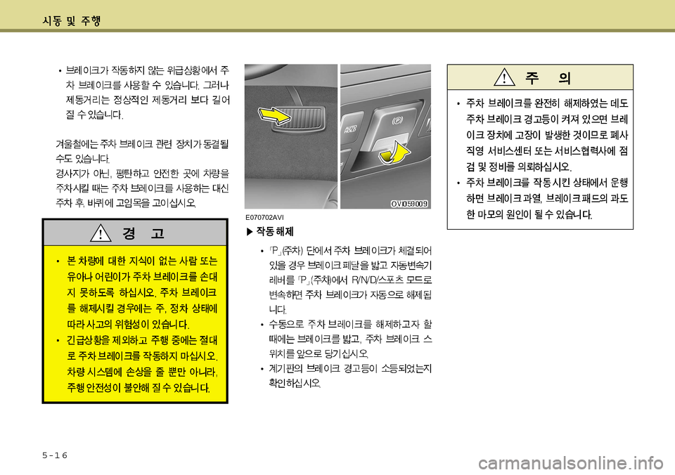Hyundai Equus 2011 에쿠스 VI - 사용 설명서 (in Korean) 5-1 6
E070702AVI Hyundai Equus 2011 에쿠스 VI - 사용 설명서 (in Korean) 5-1 6
E070702AVI