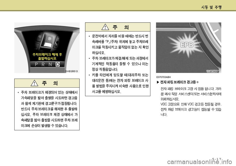Hyundai Equus 2011 에쿠스 VI - 사용 설명서 (in Korean) 5-1 7
E070703ABH Hyundai Equus 2011 에쿠스 VI - 사용 설명서 (in Korean) 5-1 7
E070703ABH