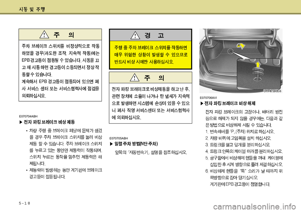 Hyundai Equus 2011 에쿠스 VI - 사용 설명서 (in Korean) 5-1 8
E070704ABH
E070706AVI
E070705ABH Hyundai Equus 2011 에쿠스 VI - 사용 설명서 (in Korean) 5-1 8
E070704ABH
E070706AVI
E070705ABH