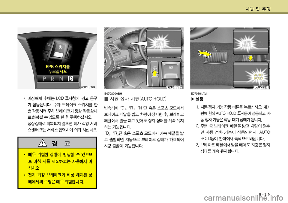 Hyundai Equus 2011 에쿠스 VI - 사용 설명서 (in Korean) 5-1 9
E070800ABHE070801AVI Hyundai Equus 2011 에쿠스 VI - 사용 설명서 (in Korean) 5-1 9
E070800ABHE070801AVI
