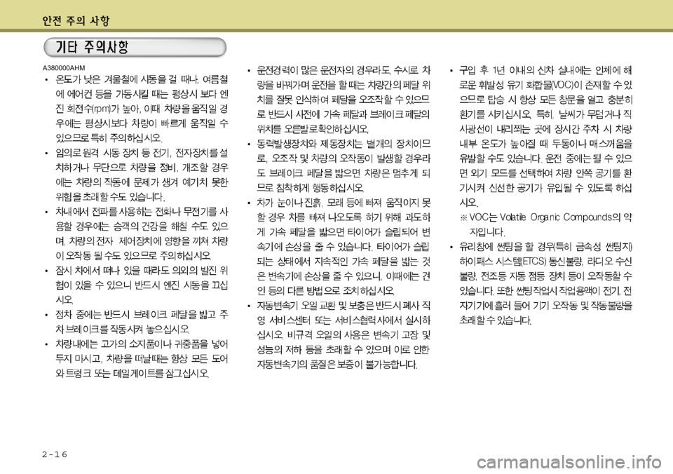 Hyundai Equus 2011 에쿠스 VI - 사용 설명서 (in Korean) 2-1 6
A380000AHM Hyundai Equus 2011 에쿠스 VI - 사용 설명서 (in Korean) 2-1 6
A380000AHM
