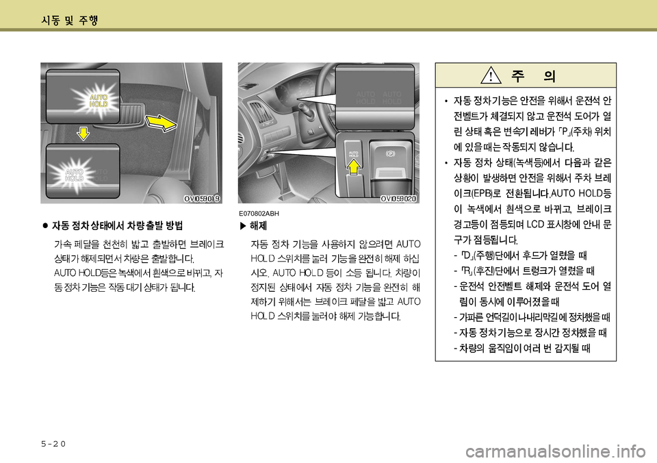 Hyundai Equus 2011 에쿠스 VI - 사용 설명서 (in Korean) 5-2 0
E070802ABH Hyundai Equus 2011 에쿠스 VI - 사용 설명서 (in Korean) 5-2 0
E070802ABH