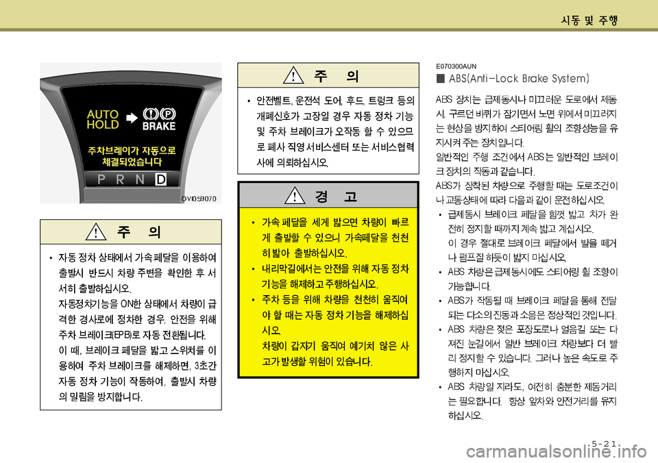 Hyundai Equus 2011 에쿠스 VI - 사용 설명서 (in Korean) 5-2 1
E070300AUN Hyundai Equus 2011 에쿠스 VI - 사용 설명서 (in Korean) 5-2 1
E070300AUN
