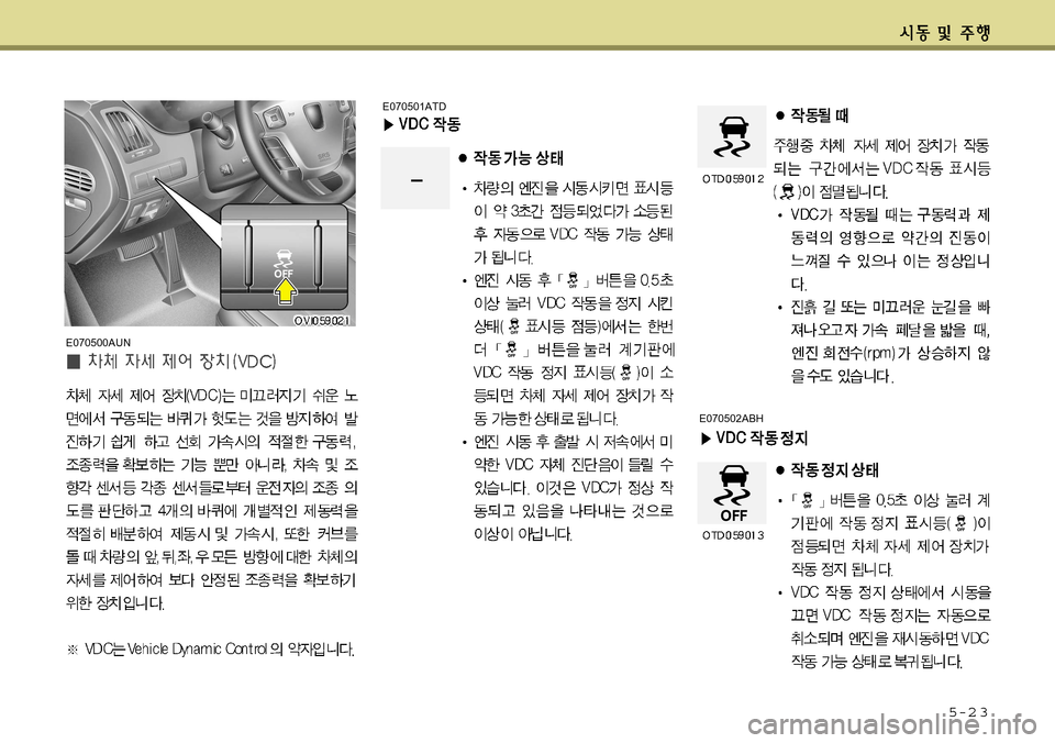 Hyundai Equus 2011 에쿠스 VI - 사용 설명서 (in Korean) 5-2 3
E070500AUN
E070501ATD
E070502ABH Hyundai Equus 2011 에쿠스 VI - 사용 설명서 (in Korean) 5-2 3
E070500AUN
E070501ATD
E070502ABH