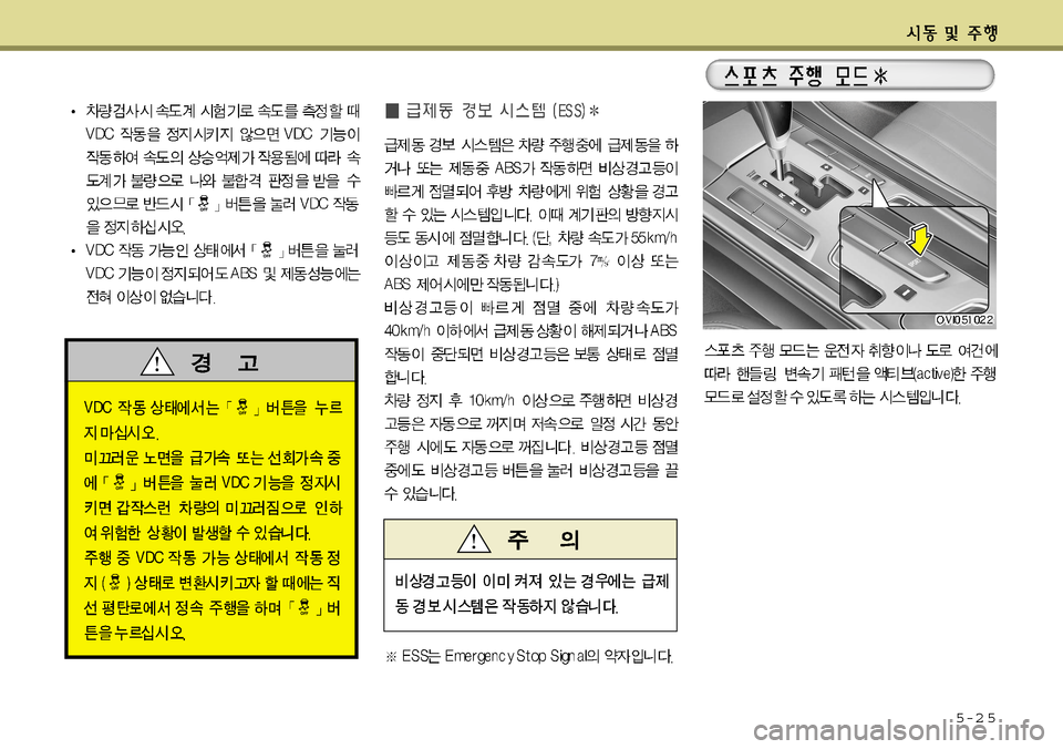 Hyundai Equus 2011 에쿠스 VI - 사용 설명서 (in Korean) 5-2 5 Hyundai Equus 2011 에쿠스 VI - 사용 설명서 (in Korean) 5-2 5
