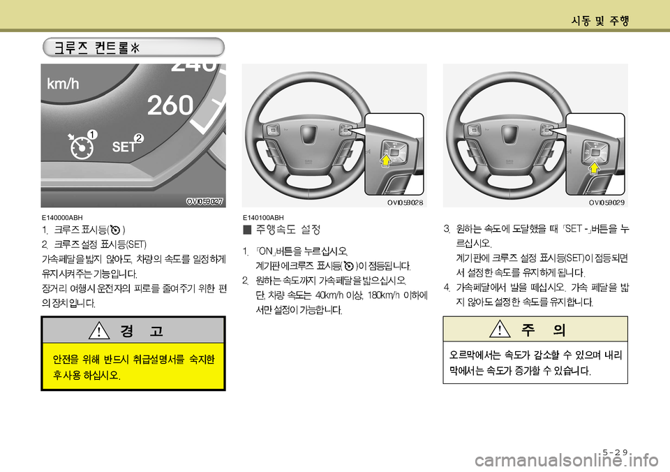 Hyundai Equus 2011 에쿠스 VI - 사용 설명서 (in Korean) 5-2 9
E140100ABHE140000ABH Hyundai Equus 2011 에쿠스 VI - 사용 설명서 (in Korean) 5-2 9
E140100ABHE140000ABH