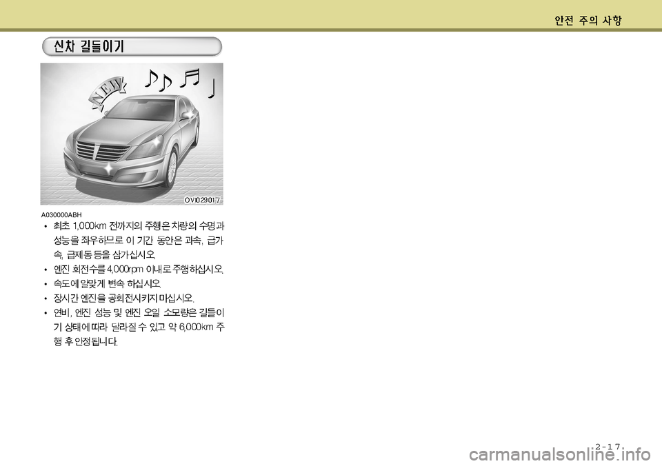 Hyundai Equus 2011 에쿠스 VI - 사용 설명서 (in Korean) 2-1 7
A030000ABH Hyundai Equus 2011 에쿠스 VI - 사용 설명서 (in Korean) 2-1 7
A030000ABH