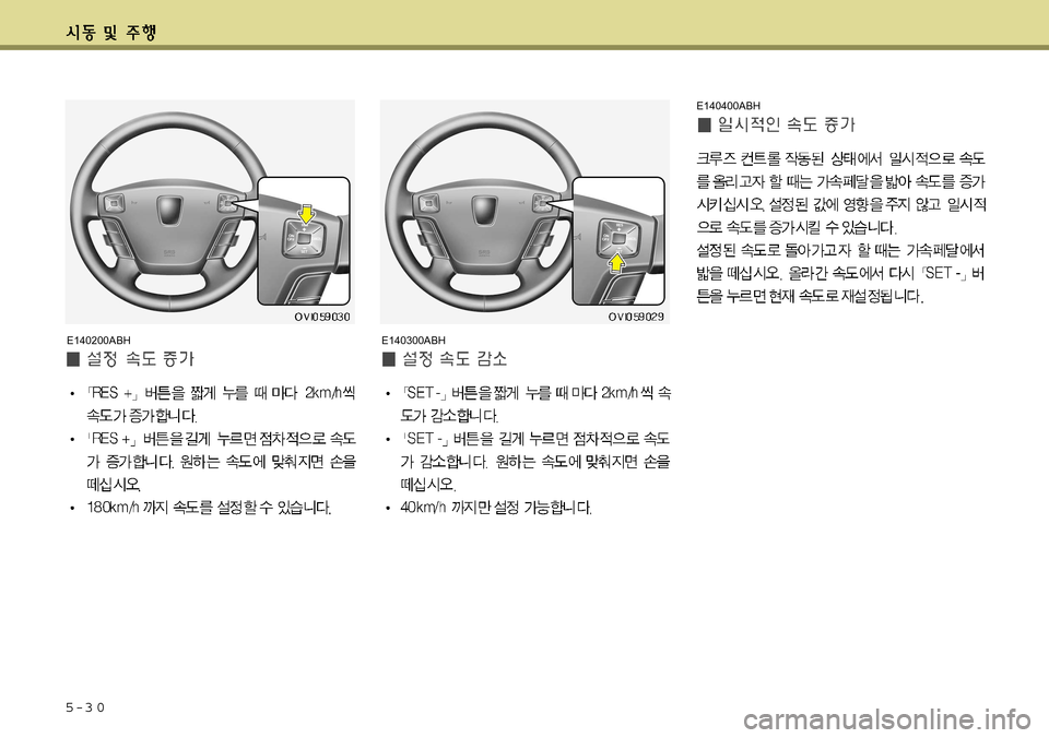 Hyundai Equus 2011  에쿠스 VI - 사용 설명서 (in Korean) 5-3 0
E140200ABHE140300ABHE140400ABH   