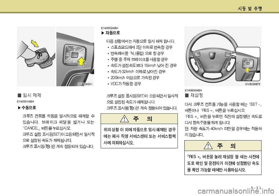 Hyundai Equus 2011  에쿠스 VI - 사용 설명서 (in Korean) 5-3 1
E140502ABHE140600ABH
E140501ABH   