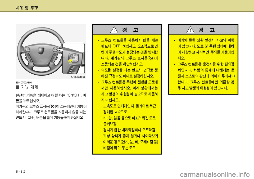 Hyundai Equus 2011  에쿠스 VI - 사용 설명서 (in Korean) 5-3 2
E140700ABH  