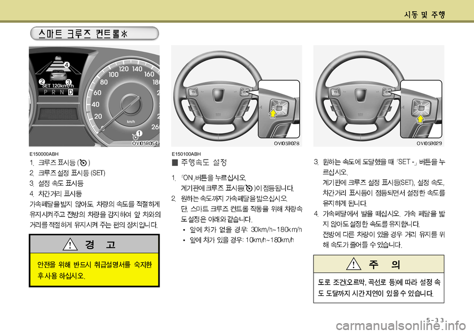 Hyundai Equus 2011  에쿠스 VI - 사용 설명서 (in Korean) 5-3 3
E150100ABHE150000ABH    