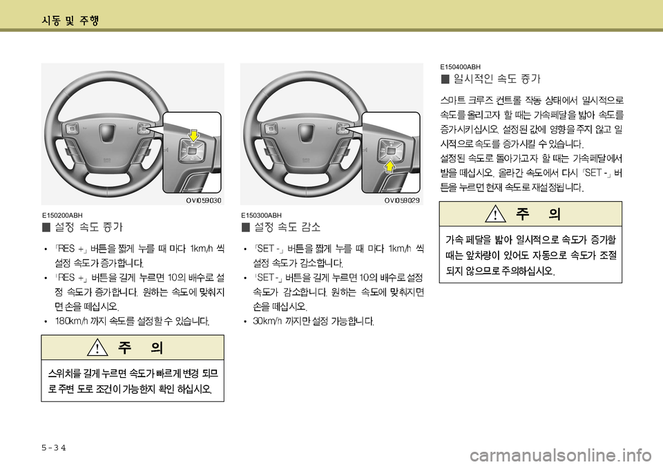 Hyundai Equus 2011  에쿠스 VI - 사용 설명서 (in Korean) 5-3 4
E150200ABHE150300ABHE150400ABH   