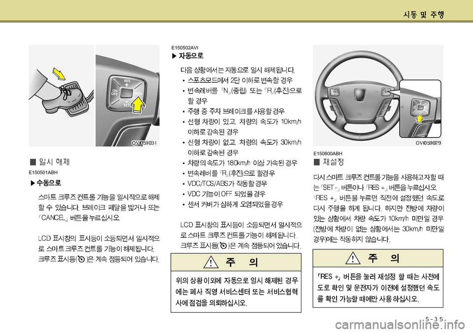 Hyundai Equus 2011  에쿠스 VI - 사용 설명서 (in Korean) 5-3 5
E150502AVIE150600ABH
E150501ABH   
