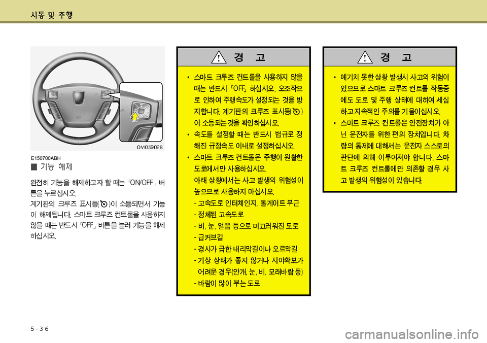 Hyundai Equus 2011  에쿠스 VI - 사용 설명서 (in Korean) 5-3 6
E150700ABH  