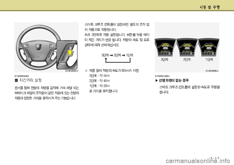 Hyundai Equus 2011  에쿠스 VI - 사용 설명서 (in Korean) 5-3 7
E150801ABHE150800ABH   
