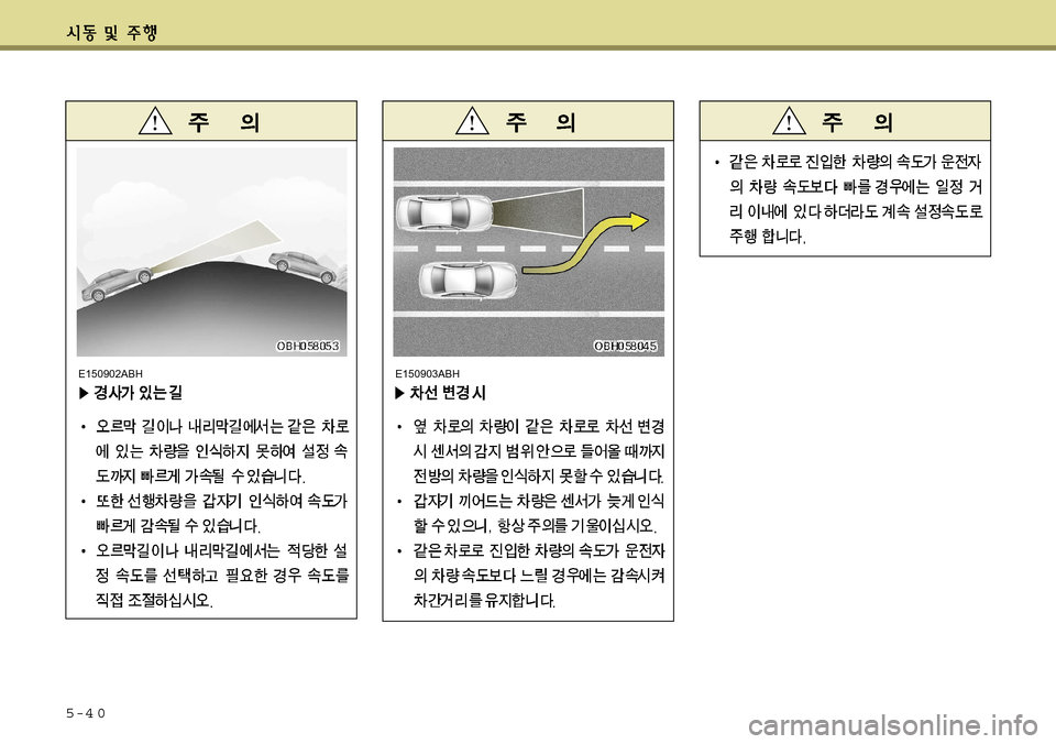 Hyundai Equus 2011  에쿠스 VI - 사용 설명서 (in Korean) 5-4 0
E150902ABHE150903ABH   
