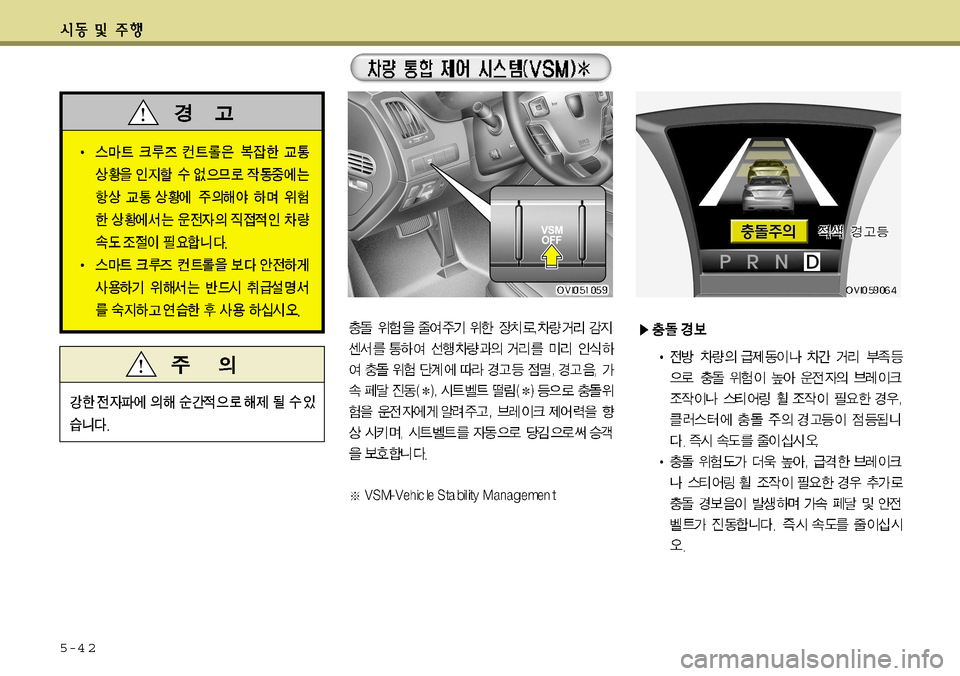 Hyundai Equus 2011  에쿠스 VI - 사용 설명서 (in Korean) 5-4 2   