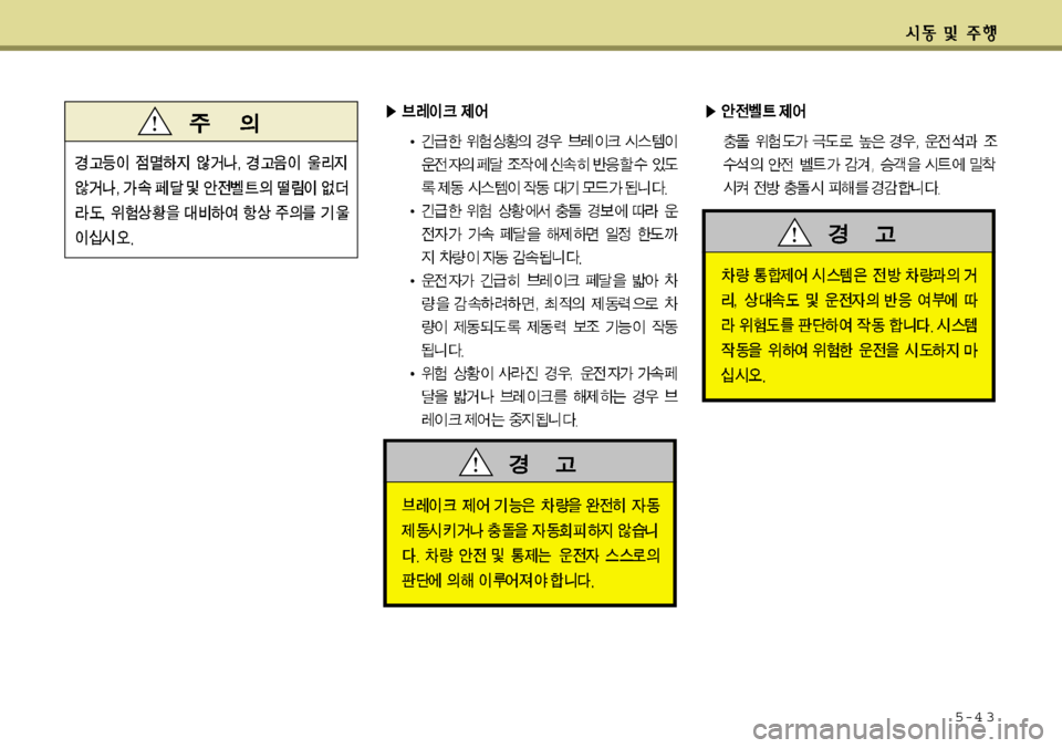 Hyundai Equus 2011  에쿠스 VI - 사용 설명서 (in Korean) 5-4 3 