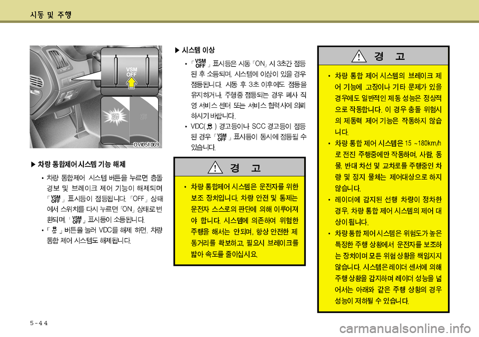 Hyundai Equus 2011  에쿠스 VI - 사용 설명서 (in Korean) 5-4 4
VSM OFF
VSM 
OFF
VSM OFF
VSM 
OFF  