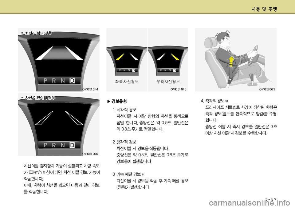 Hyundai Equus 2011  에쿠스 VI - 사용 설명서 (in Korean) 5-4 7     
